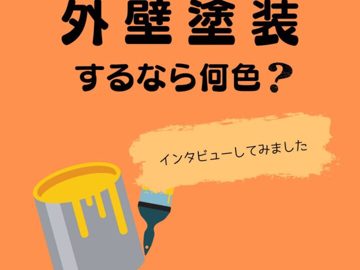 ぬりゴリ　外壁塗装