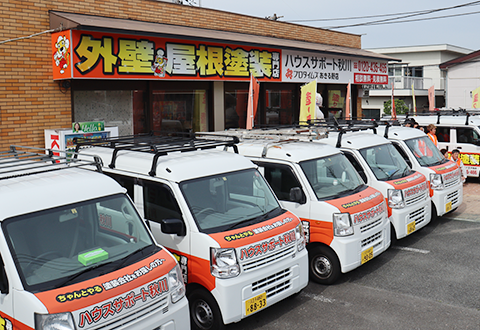 あきる野ショールーム